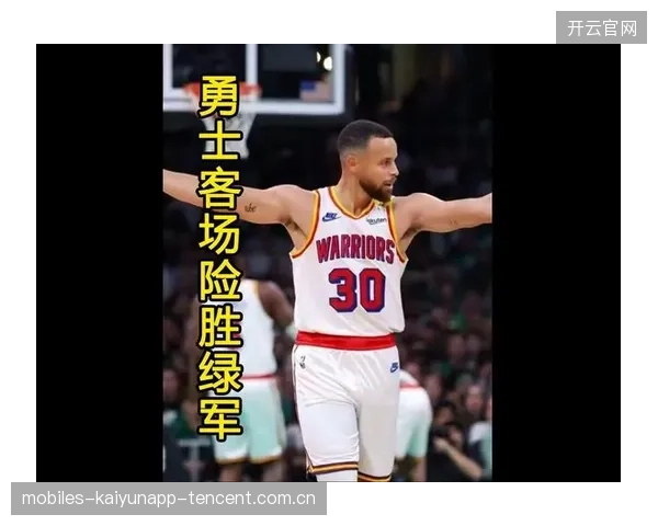 库里关键时刻连续得分，勇士锁定胜局
